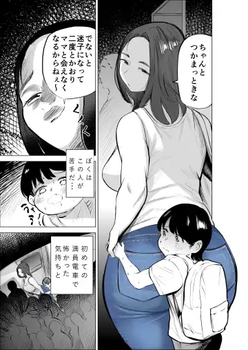 [Fukuhara Takaya] Jeans Haiteru Kowakute Nigate dakedo Megutai na Tomodachi no Okaa-san Fhentai - Page 3