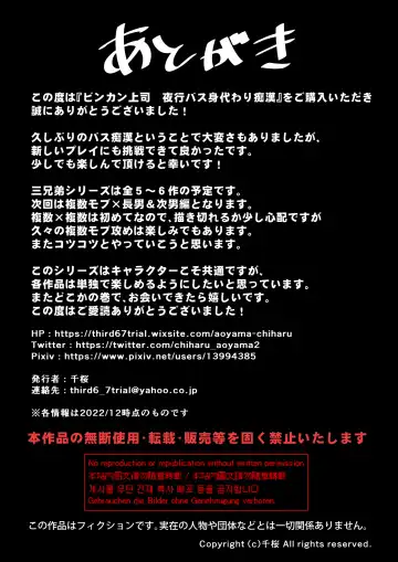 [Chiharu] Binkan Joushi Yakou Bus Migawari Chikan Fhentai - Page 55