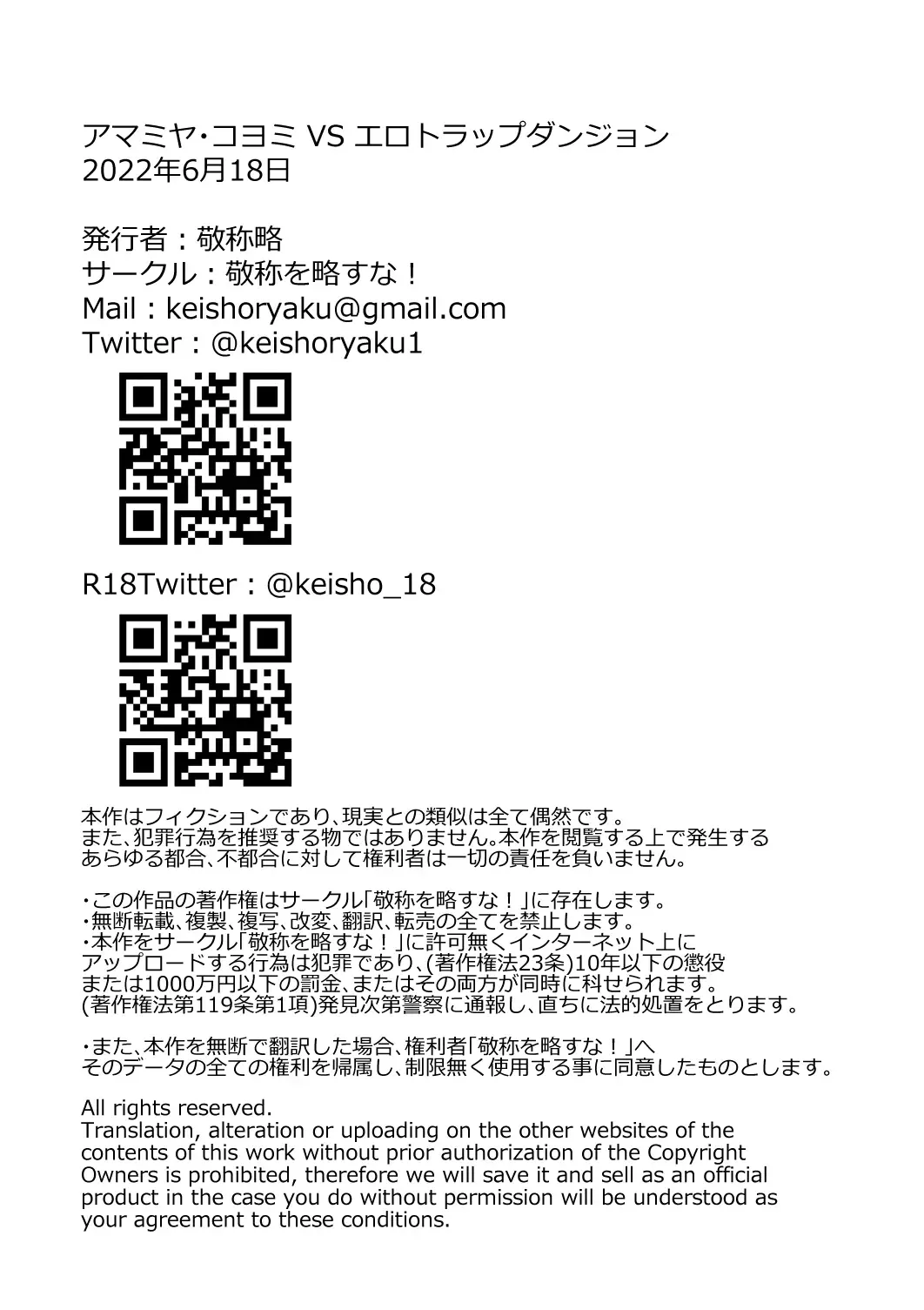 [Keishouryaku] Amamiya Koyomi VS Erotic Trap Dungeon Fhentai - Page 45