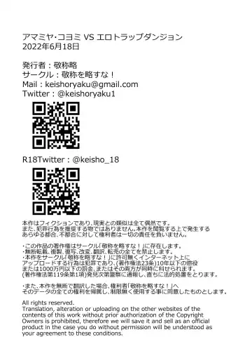 [Keishouryaku] Amamiya Koyomi VS Erotic Trap Dungeon Fhentai - Page 45