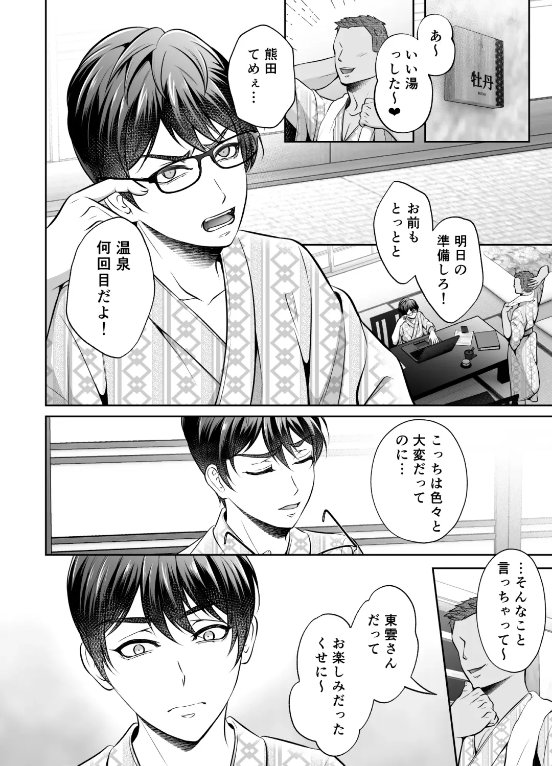 [Chiharu] Binkan Joushi no Mesuiki Massage Fhentai - Page 45