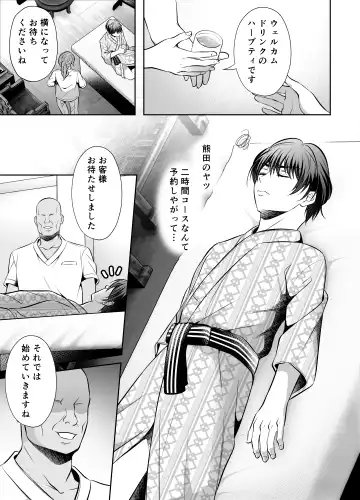 [Chiharu] Binkan Joushi no Mesuiki Massage Fhentai - Page 8