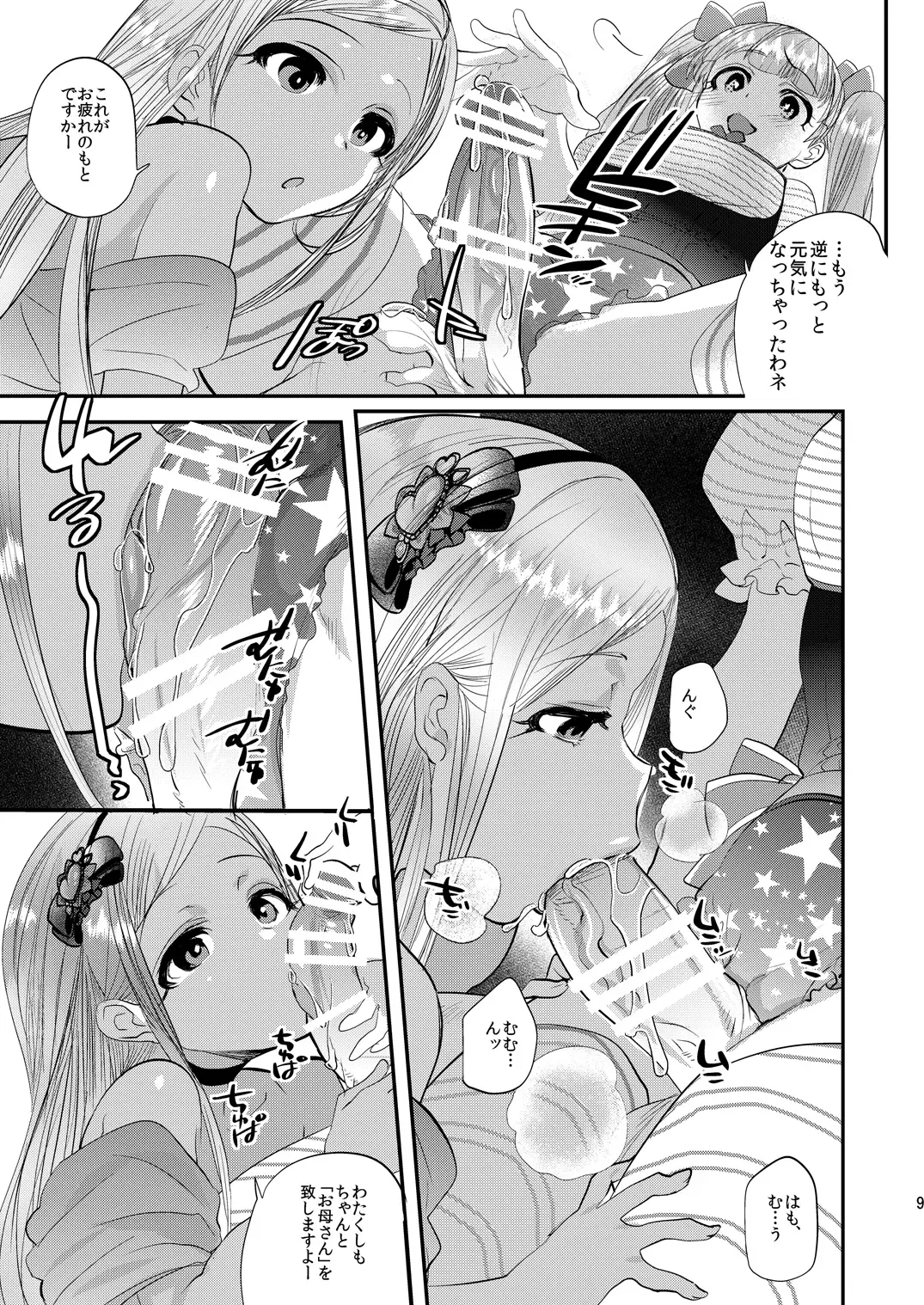 [Munomerikun] Kinpatsu Petit Mama Idol Fhentai - Page 10