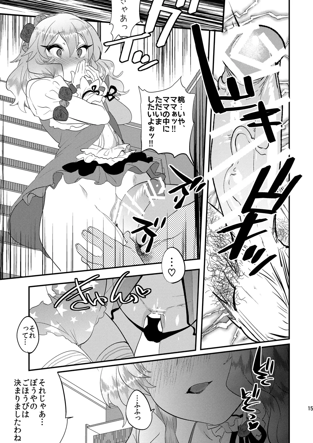 [Munomerikun] Kinpatsu Petit Mama Idol Fhentai - Page 16