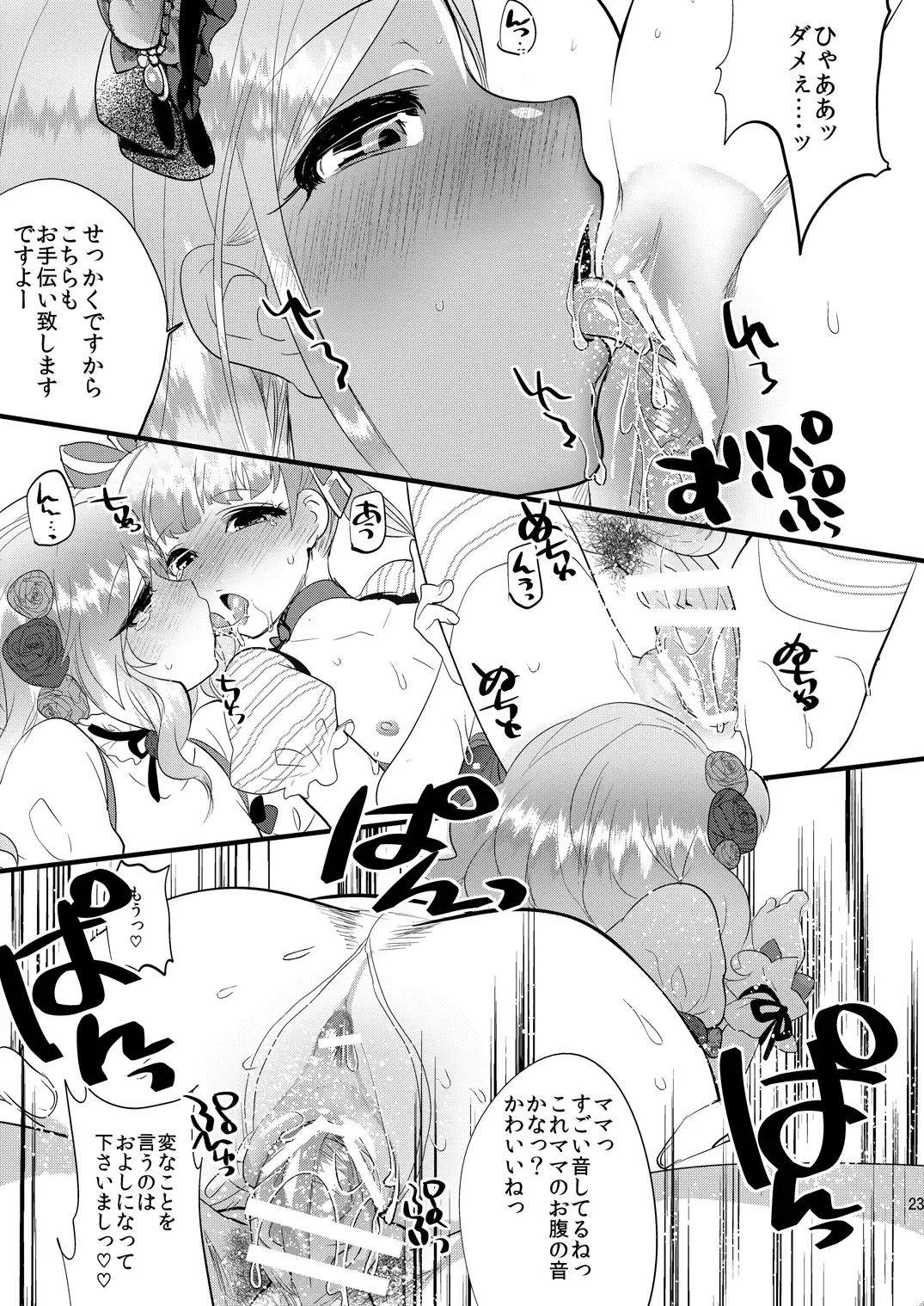 [Munomerikun] Kinpatsu Petit Mama Idol Fhentai - Page 24