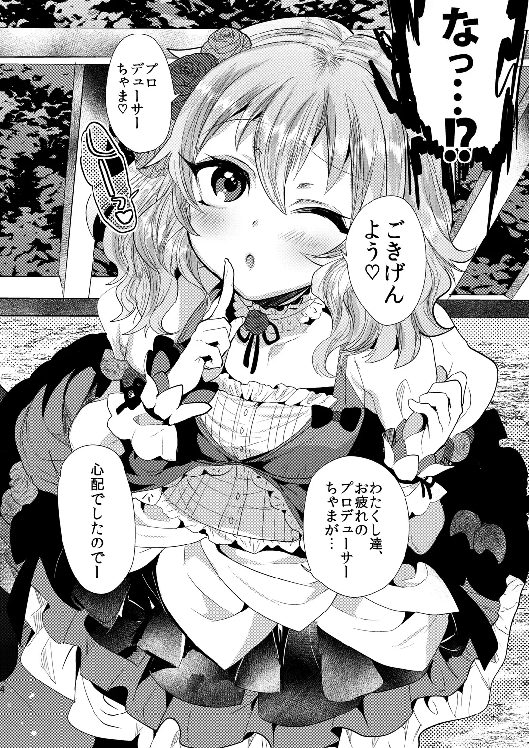 [Munomerikun] Kinpatsu Petit Mama Idol Fhentai - Page 5