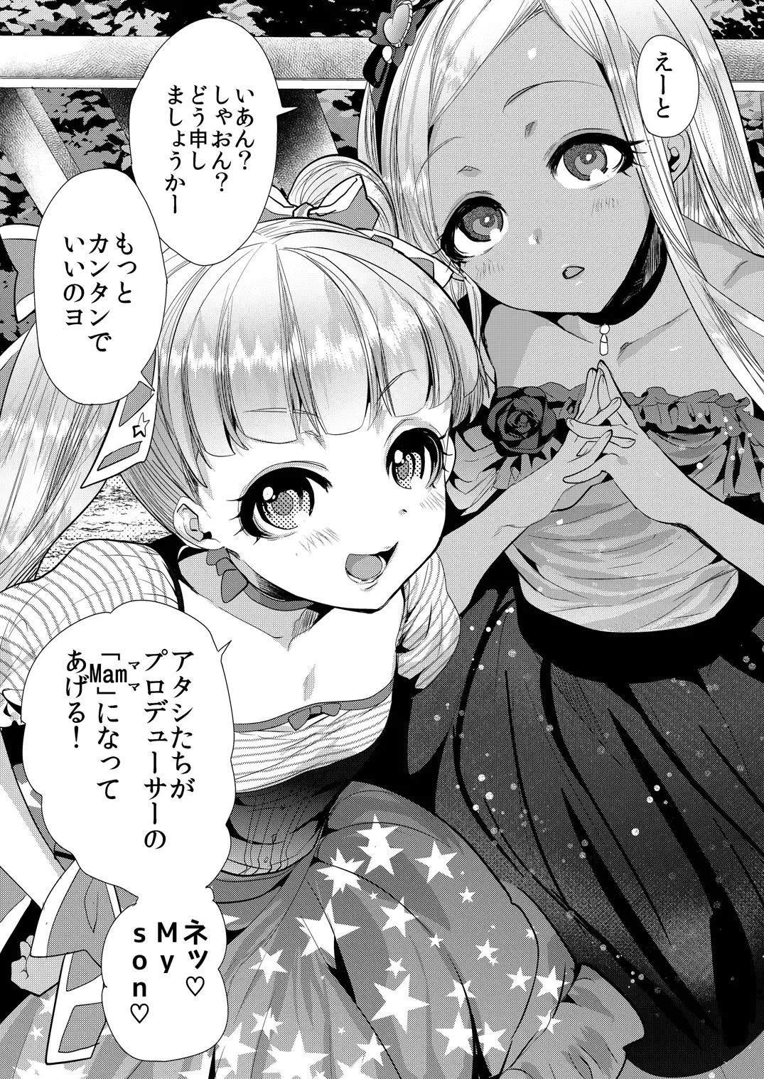 [Munomerikun] Kinpatsu Petit Mama Idol Fhentai - Page 6