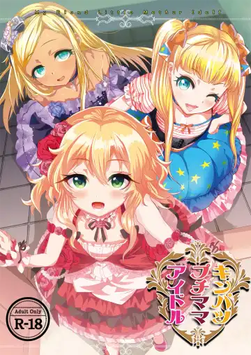 Read [Munomerikun] Kinpatsu Petit Mama Idol - Fhentai