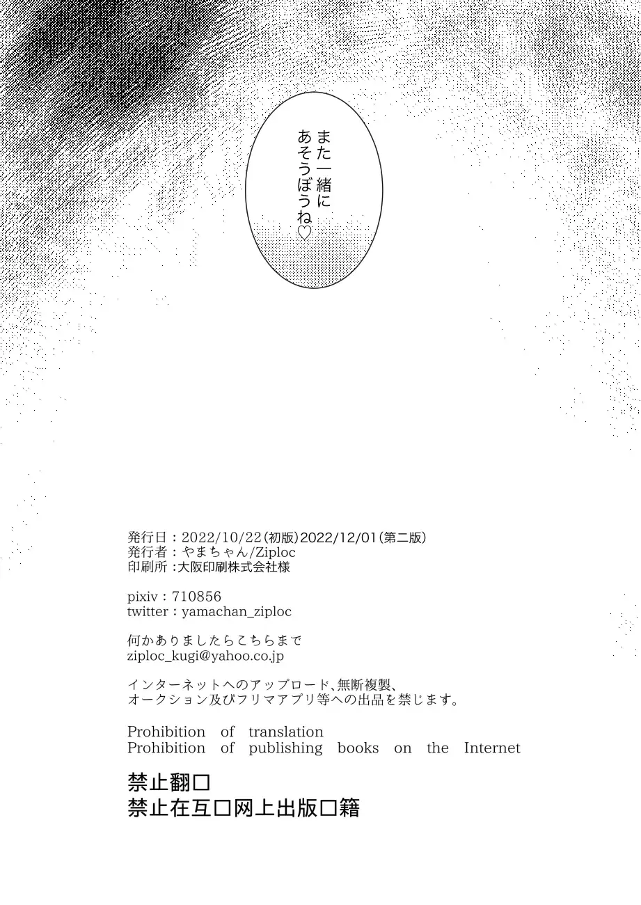 [Yamachan] Hanako-kun to asobo Fhentai - Page 21