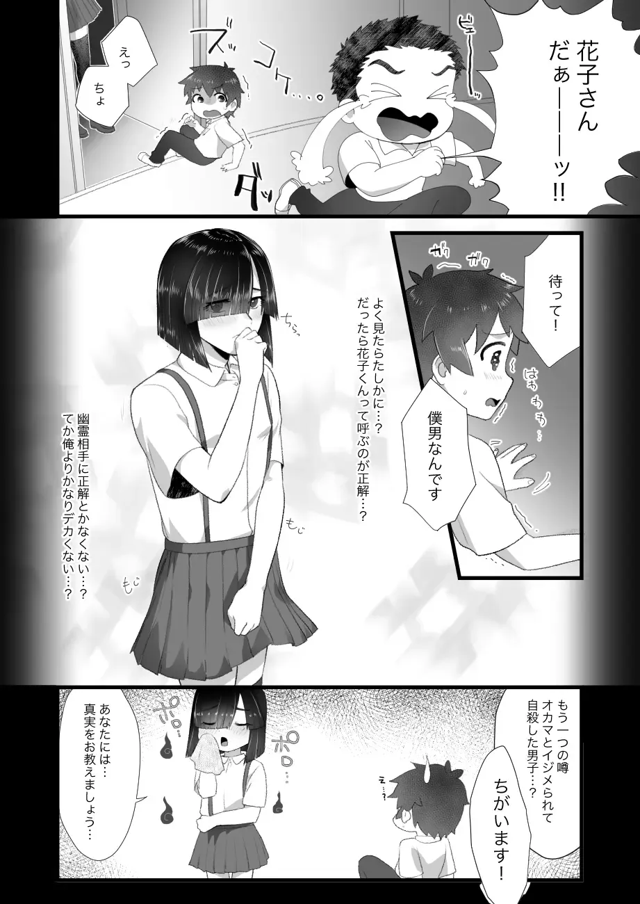 [Yamachan] Hanako-kun to asobo Fhentai - Page 5