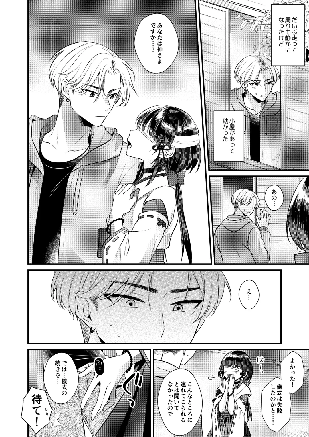 [Kisaki Noah] Akaneiro no Miko Fhentai - Page 11