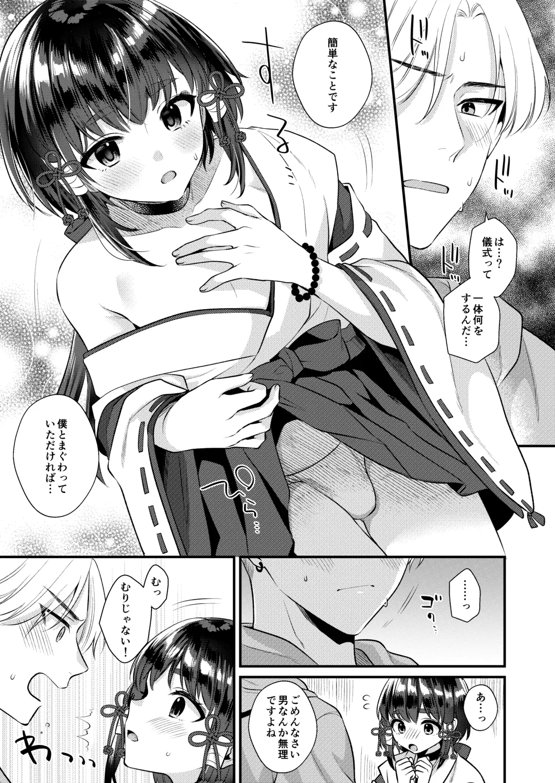 [Kisaki Noah] Akaneiro no Miko Fhentai - Page 14