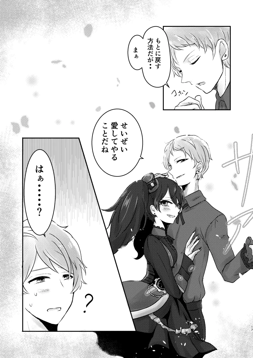 Ore dake no Idol Fhentai - Page 18