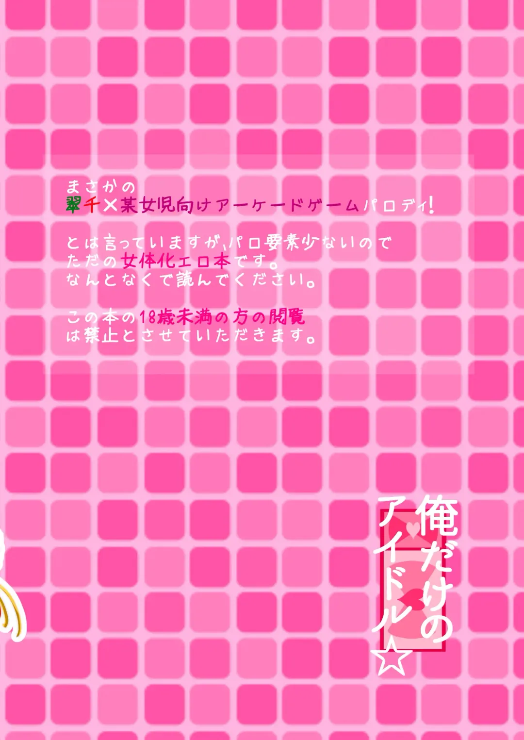 Ore dake no Idol Fhentai - Page 2