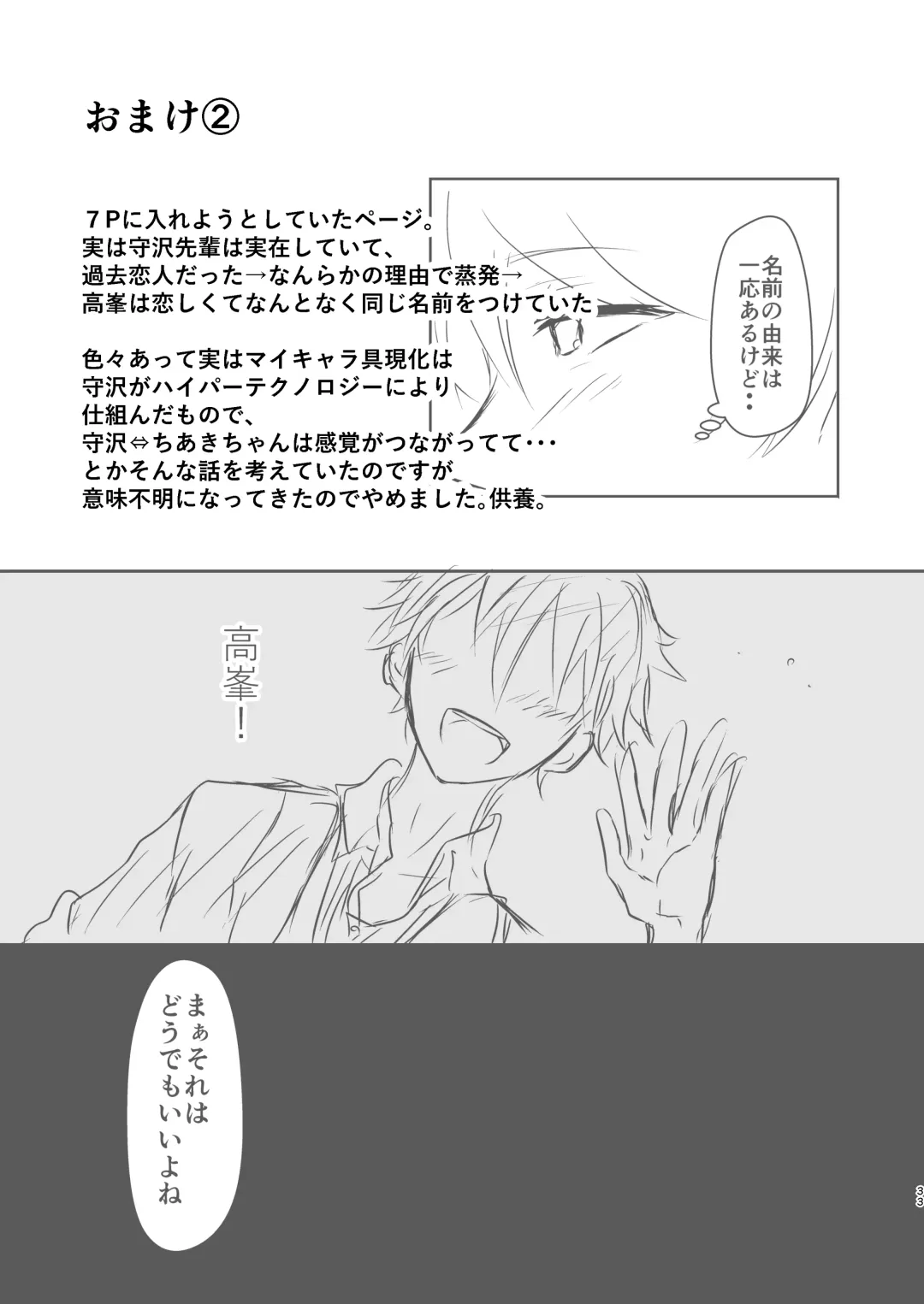 Ore dake no Idol Fhentai - Page 34