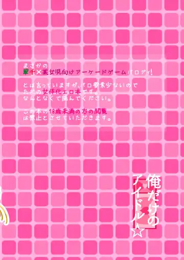 Ore dake no Idol Fhentai - Page 2