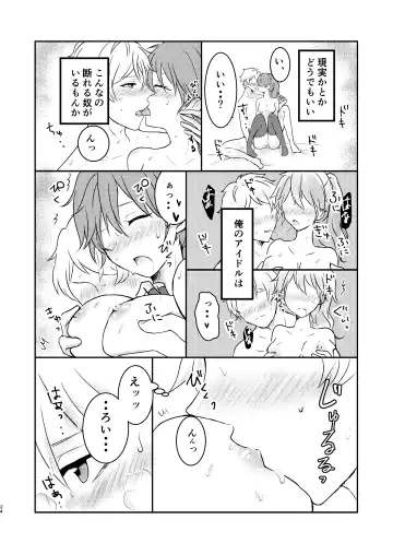 Ore dake no Idol Fhentai - Page 25