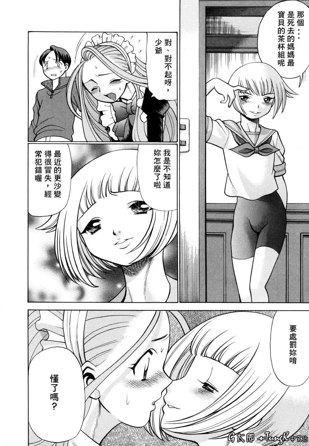 [Tamaki Nozomu] Kimi ga Karada de Uso o Tsuku | 妳那說謊的胴體 Fhentai - Page 100