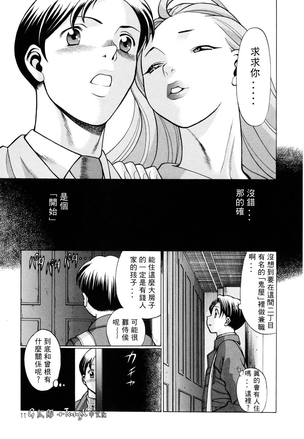 [Tamaki Nozomu] Kimi ga Karada de Uso o Tsuku | 妳那說謊的胴體 Fhentai - Page 11