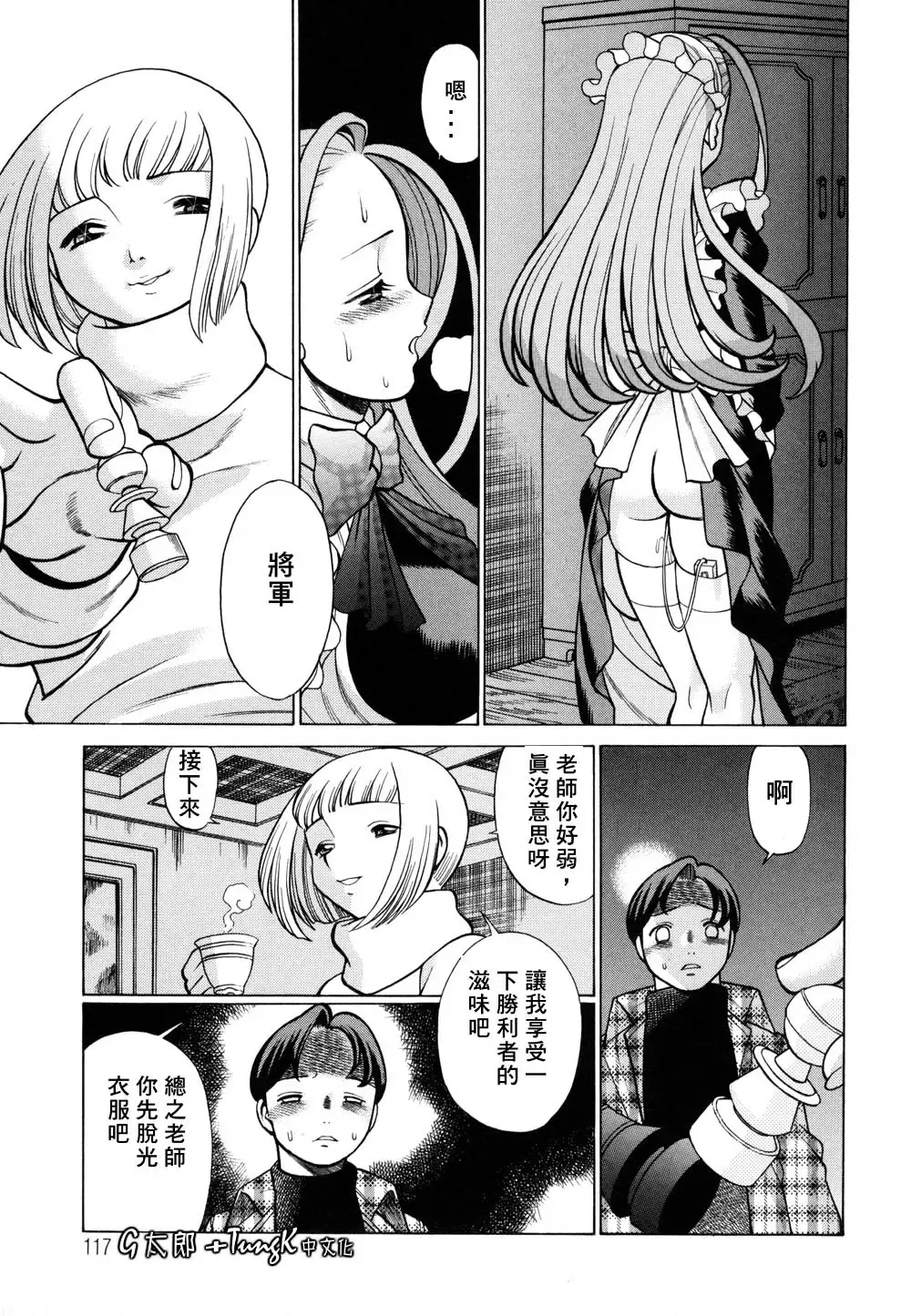 [Tamaki Nozomu] Kimi ga Karada de Uso o Tsuku | 妳那說謊的胴體 Fhentai - Page 117