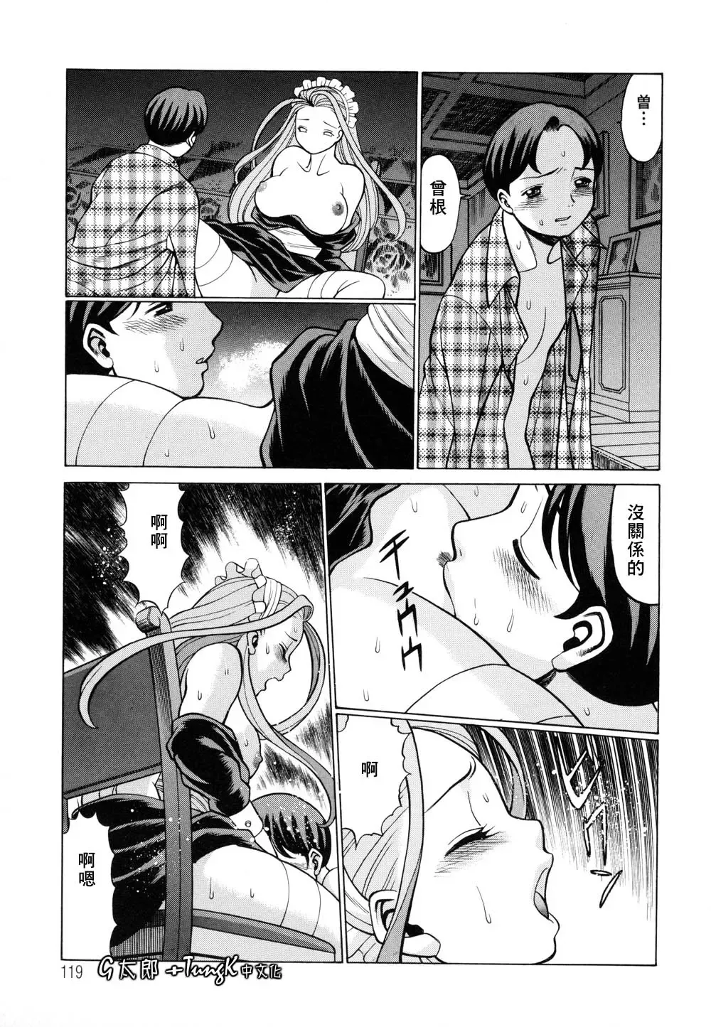 [Tamaki Nozomu] Kimi ga Karada de Uso o Tsuku | 妳那說謊的胴體 Fhentai - Page 119