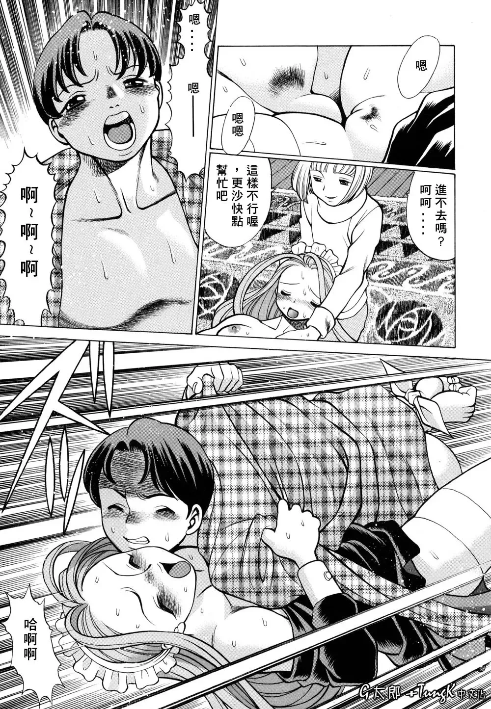 [Tamaki Nozomu] Kimi ga Karada de Uso o Tsuku | 妳那說謊的胴體 Fhentai - Page 123