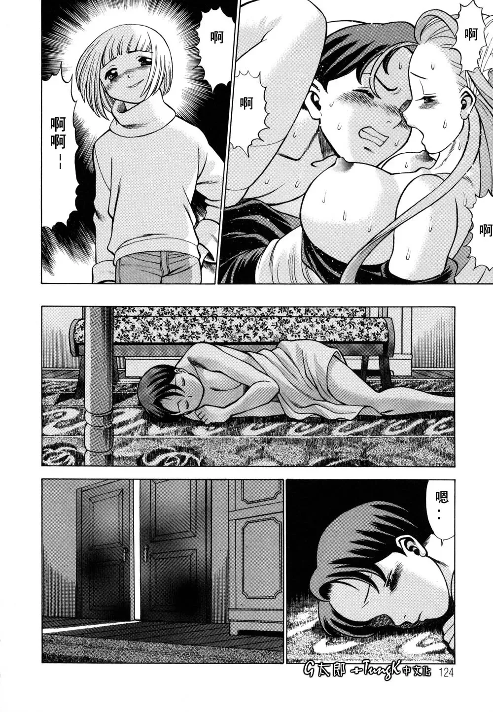 [Tamaki Nozomu] Kimi ga Karada de Uso o Tsuku | 妳那說謊的胴體 Fhentai - Page 124