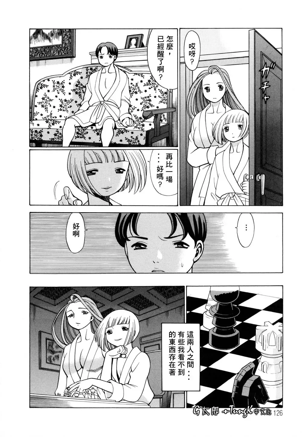 [Tamaki Nozomu] Kimi ga Karada de Uso o Tsuku | 妳那說謊的胴體 Fhentai - Page 126