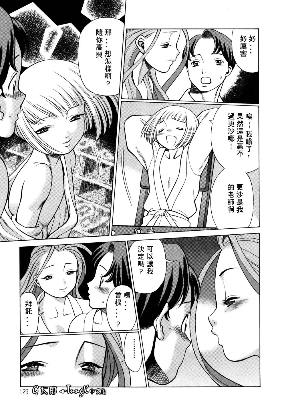 [Tamaki Nozomu] Kimi ga Karada de Uso o Tsuku | 妳那說謊的胴體 Fhentai - Page 129