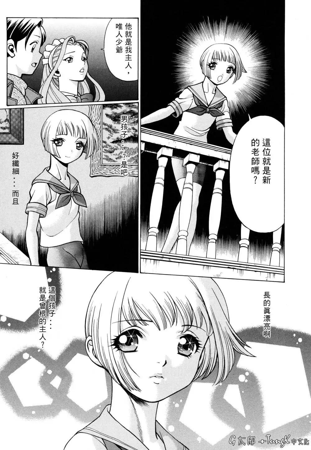 [Tamaki Nozomu] Kimi ga Karada de Uso o Tsuku | 妳那說謊的胴體 Fhentai - Page 13