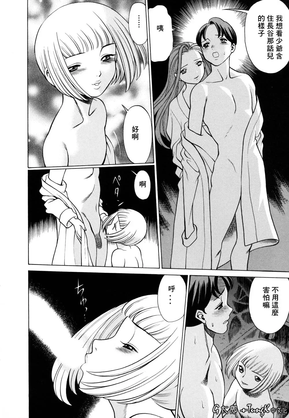 [Tamaki Nozomu] Kimi ga Karada de Uso o Tsuku | 妳那說謊的胴體 Fhentai - Page 130