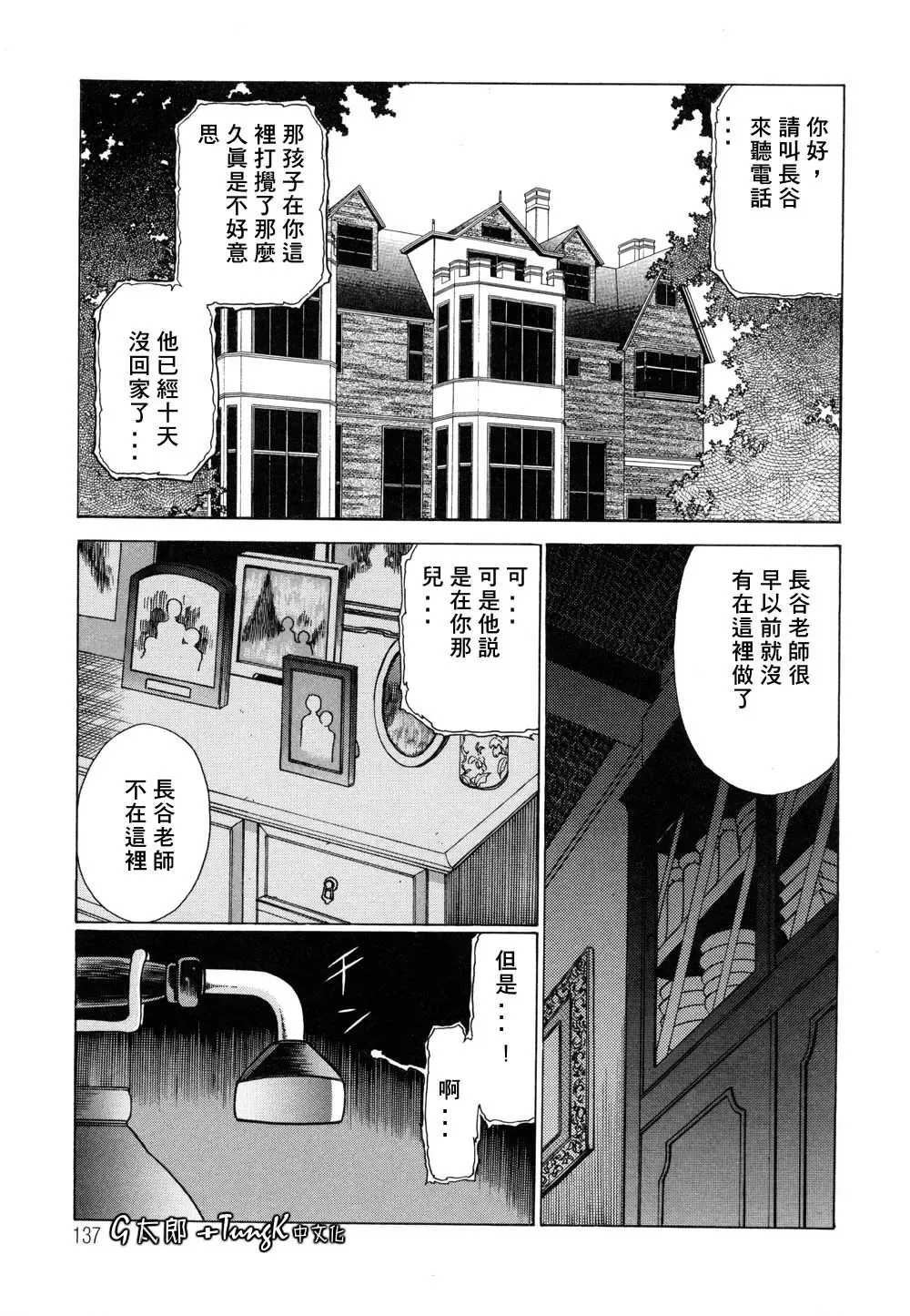 [Tamaki Nozomu] Kimi ga Karada de Uso o Tsuku | 妳那說謊的胴體 Fhentai - Page 137