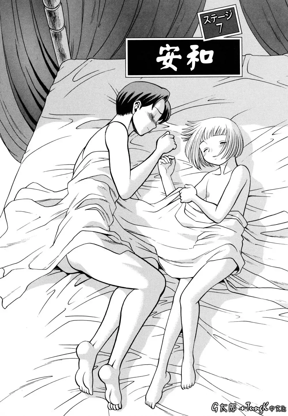 [Tamaki Nozomu] Kimi ga Karada de Uso o Tsuku | 妳那說謊的胴體 Fhentai - Page 138