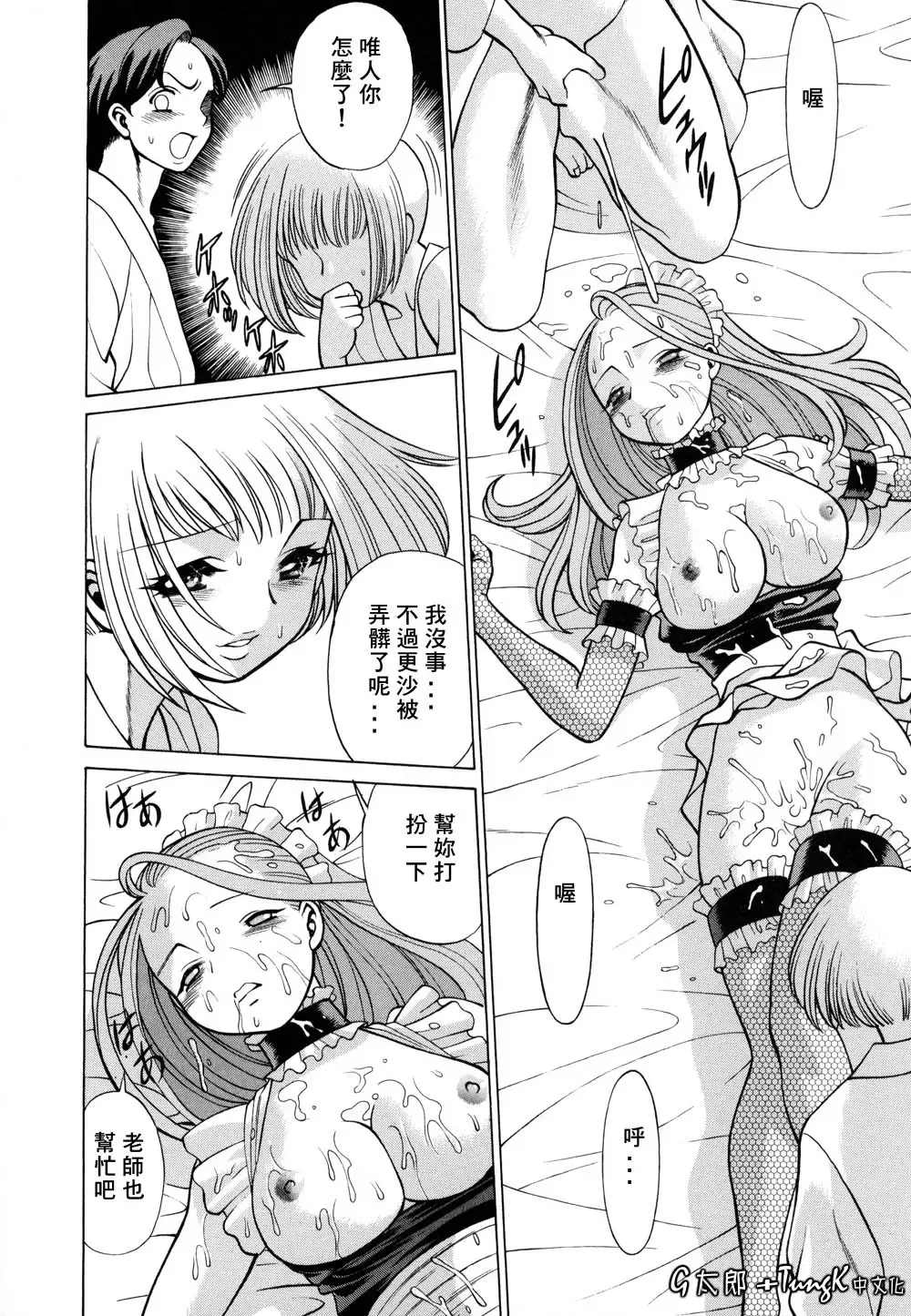 [Tamaki Nozomu] Kimi ga Karada de Uso o Tsuku | 妳那說謊的胴體 Fhentai - Page 142