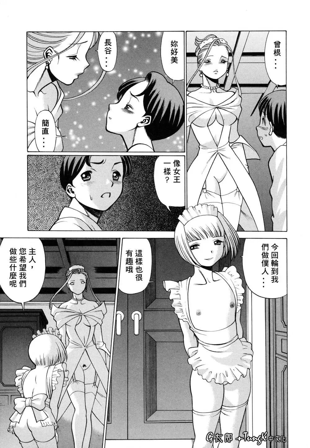 [Tamaki Nozomu] Kimi ga Karada de Uso o Tsuku | 妳那說謊的胴體 Fhentai - Page 145