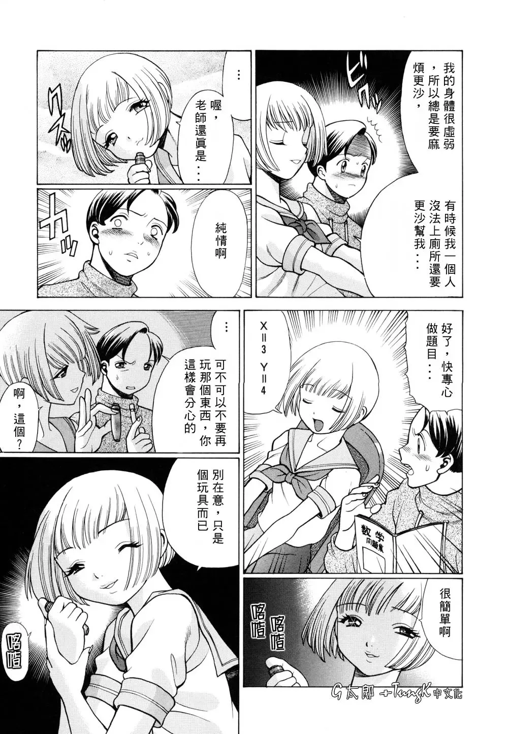 [Tamaki Nozomu] Kimi ga Karada de Uso o Tsuku | 妳那說謊的胴體 Fhentai - Page 15