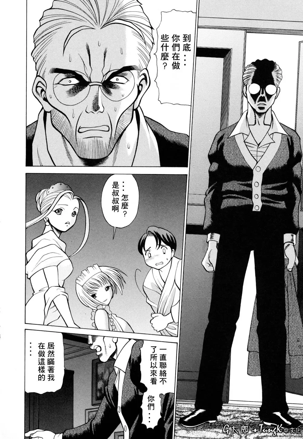 [Tamaki Nozomu] Kimi ga Karada de Uso o Tsuku | 妳那說謊的胴體 Fhentai - Page 152