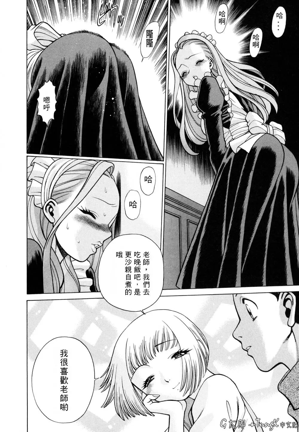 [Tamaki Nozomu] Kimi ga Karada de Uso o Tsuku | 妳那說謊的胴體 Fhentai - Page 16