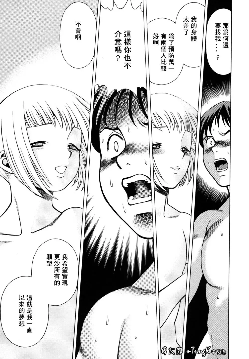 [Tamaki Nozomu] Kimi ga Karada de Uso o Tsuku | 妳那說謊的胴體 Fhentai - Page 167