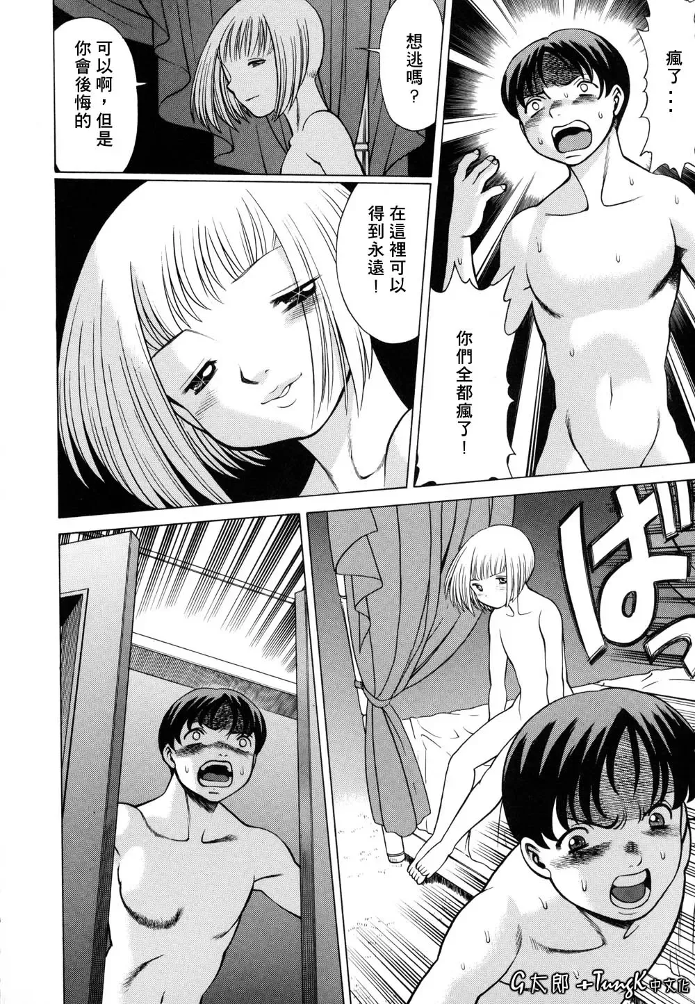 [Tamaki Nozomu] Kimi ga Karada de Uso o Tsuku | 妳那說謊的胴體 Fhentai - Page 168