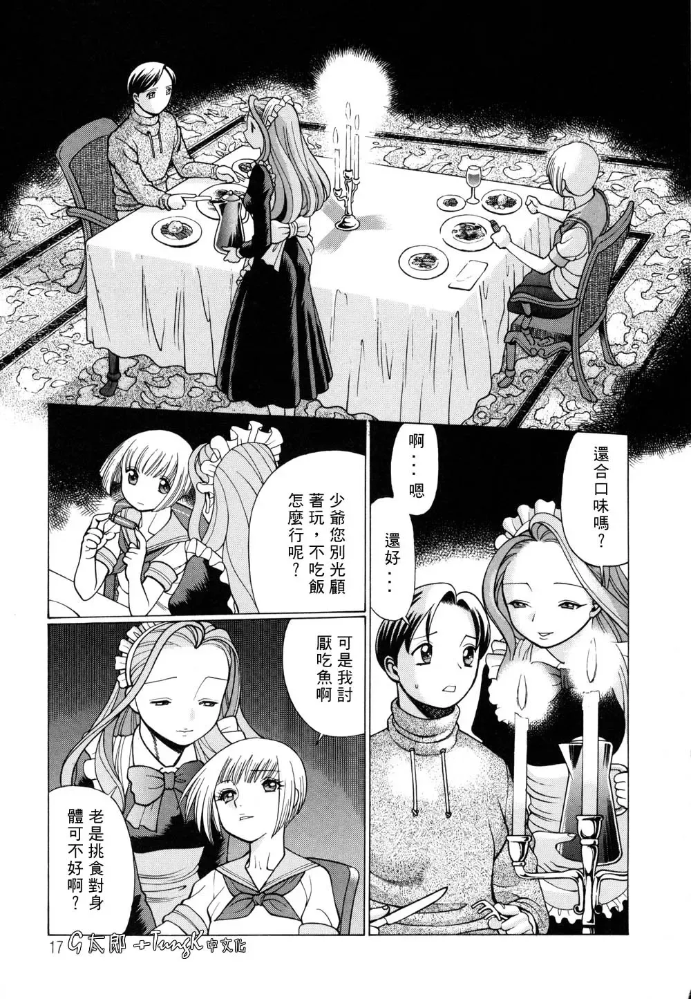 [Tamaki Nozomu] Kimi ga Karada de Uso o Tsuku | 妳那說謊的胴體 Fhentai - Page 17