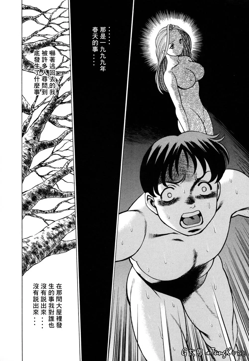 [Tamaki Nozomu] Kimi ga Karada de Uso o Tsuku | 妳那說謊的胴體 Fhentai - Page 170