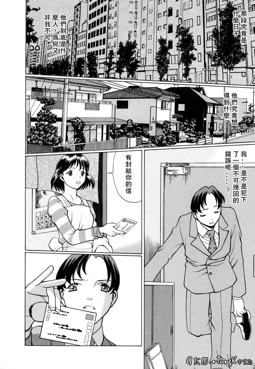 [Tamaki Nozomu] Kimi ga Karada de Uso o Tsuku | 妳那說謊的胴體 Fhentai - Page 174
