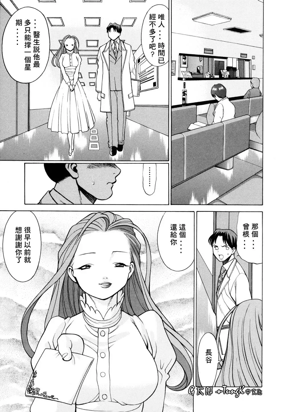 [Tamaki Nozomu] Kimi ga Karada de Uso o Tsuku | 妳那說謊的胴體 Fhentai - Page 179
