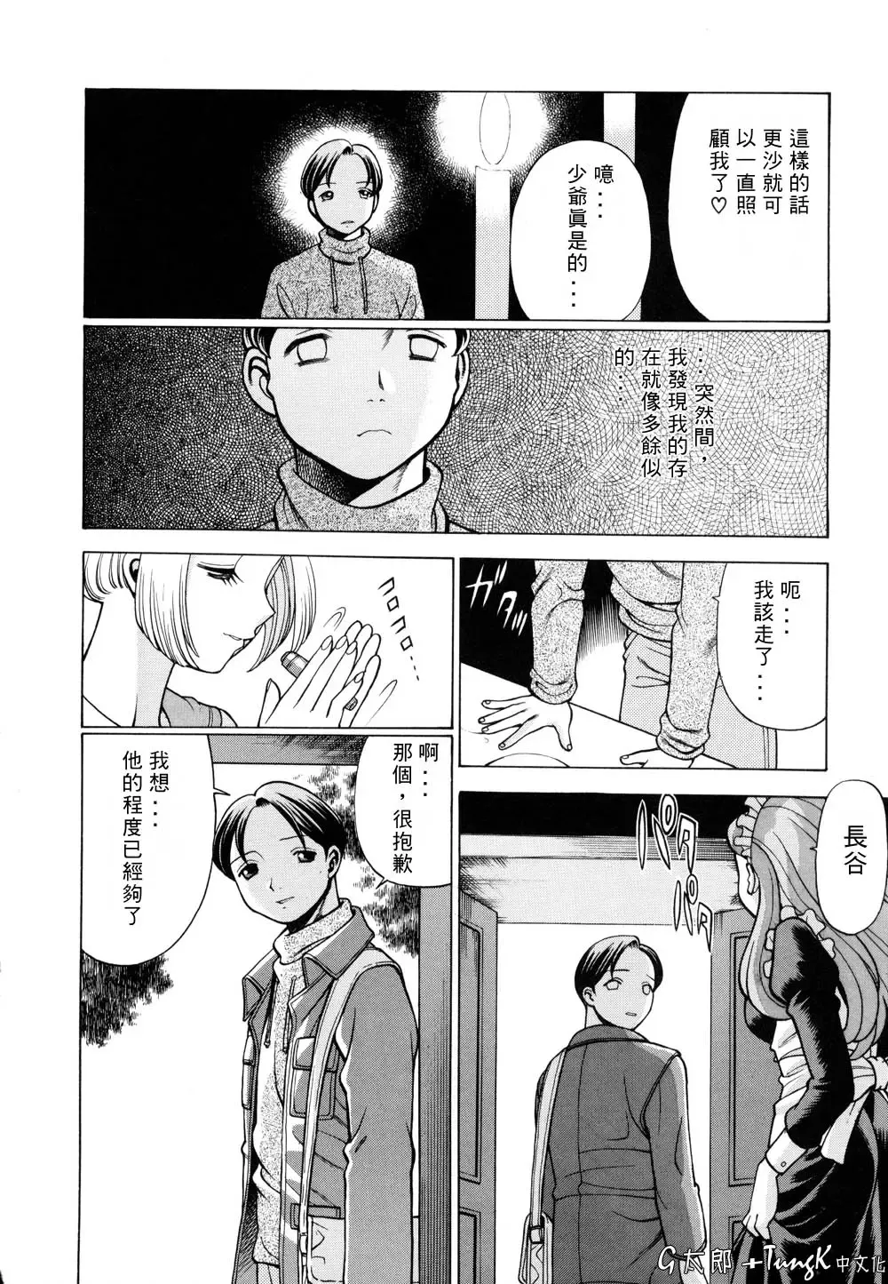 [Tamaki Nozomu] Kimi ga Karada de Uso o Tsuku | 妳那說謊的胴體 Fhentai - Page 18