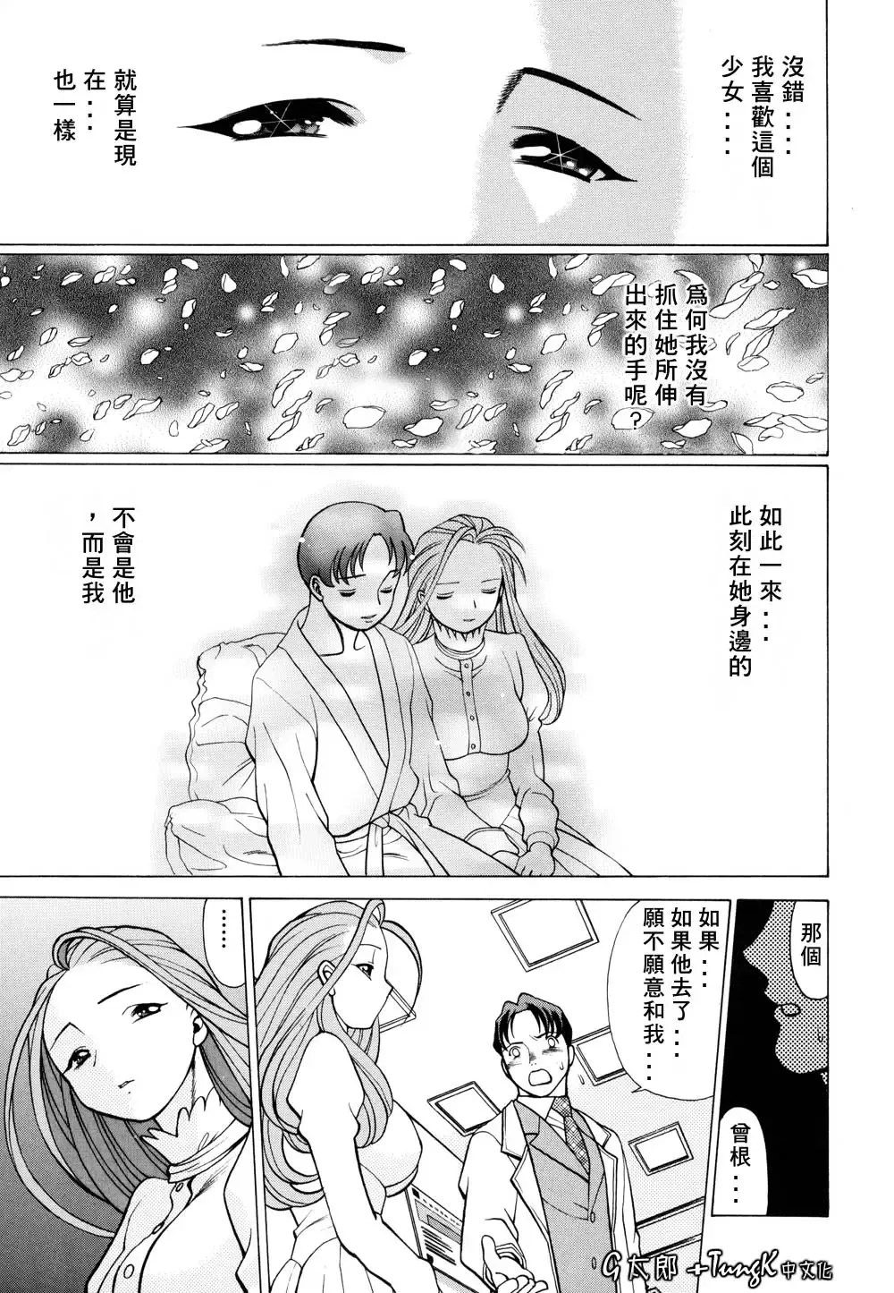 [Tamaki Nozomu] Kimi ga Karada de Uso o Tsuku | 妳那說謊的胴體 Fhentai - Page 181