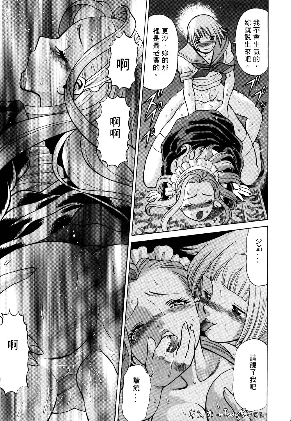 [Tamaki Nozomu] Kimi ga Karada de Uso o Tsuku | 妳那說謊的胴體 Fhentai - Page 25