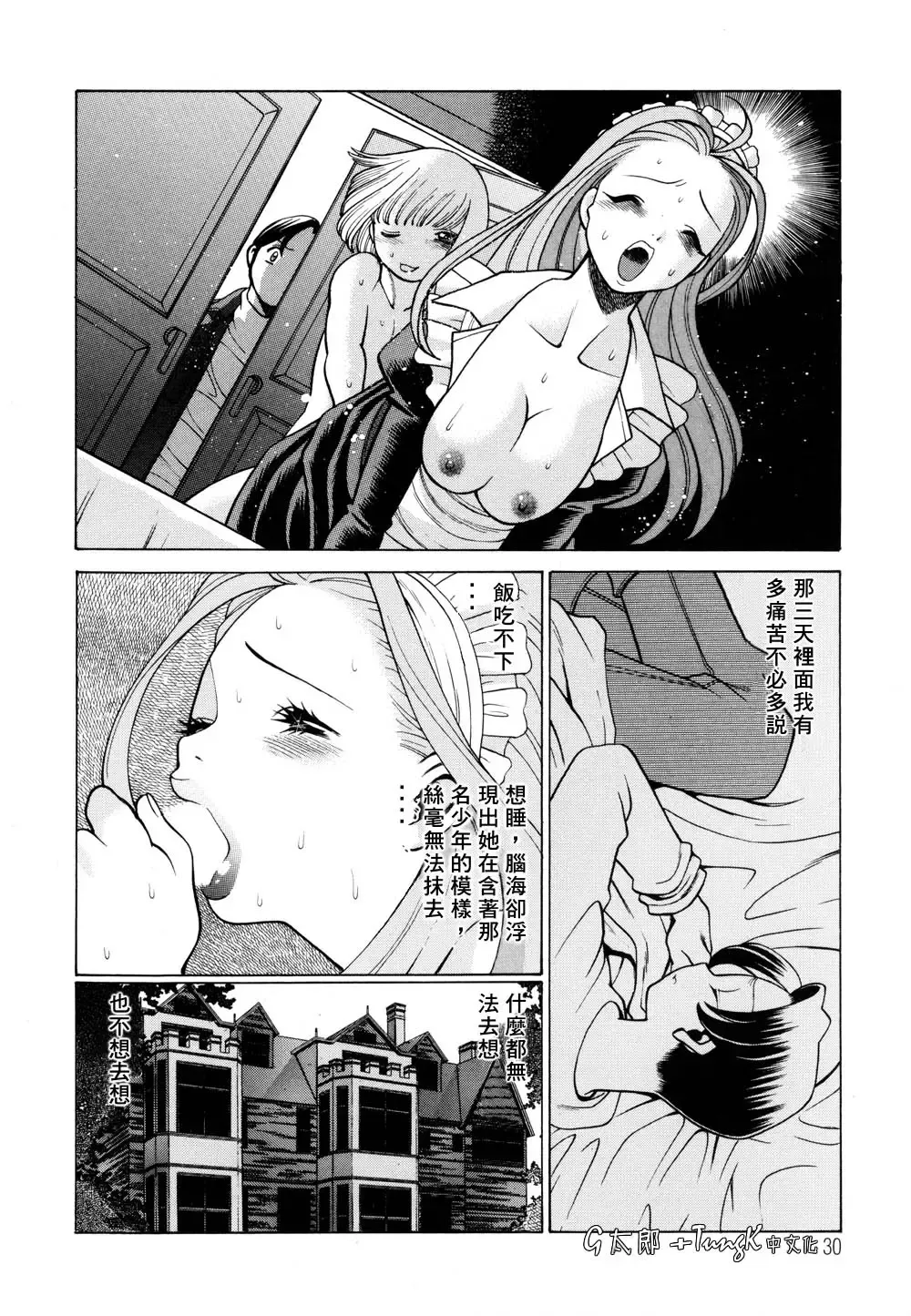 [Tamaki Nozomu] Kimi ga Karada de Uso o Tsuku | 妳那說謊的胴體 Fhentai - Page 30