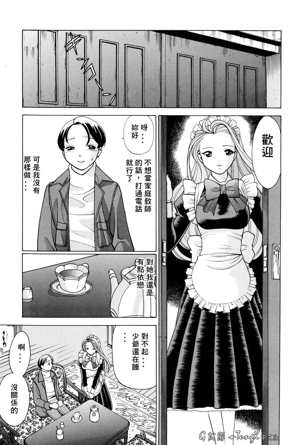 [Tamaki Nozomu] Kimi ga Karada de Uso o Tsuku | 妳那說謊的胴體 Fhentai - Page 31