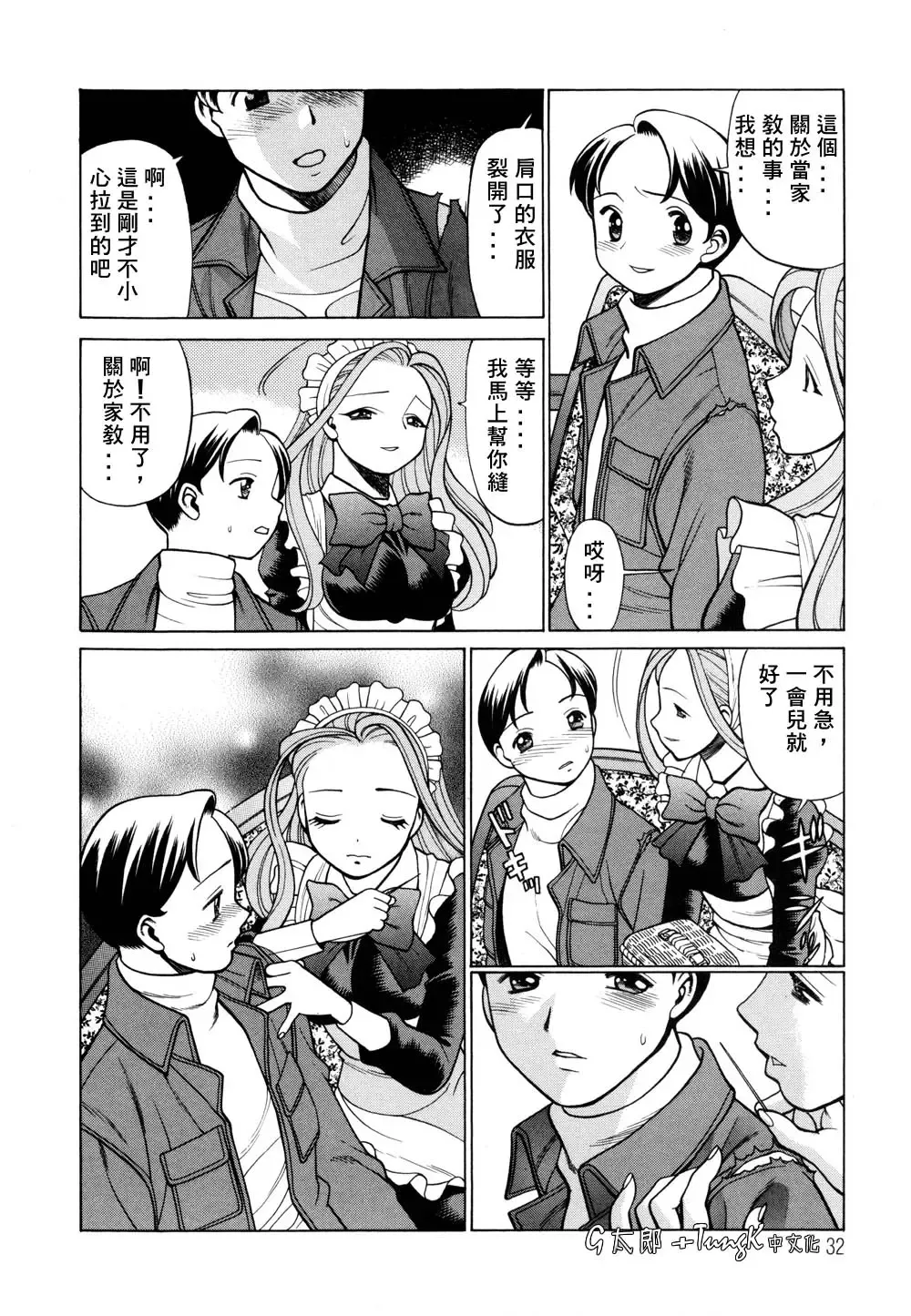 [Tamaki Nozomu] Kimi ga Karada de Uso o Tsuku | 妳那說謊的胴體 Fhentai - Page 32